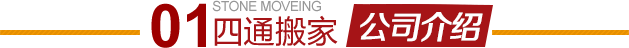朝陽南磨房搬家公司簡介