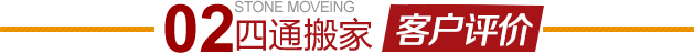 朝陽南磨房搬家公司客戶評價
