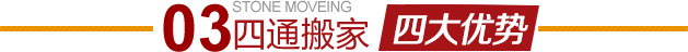 朝陽南磨房搬家公司四大優(yōu)勢