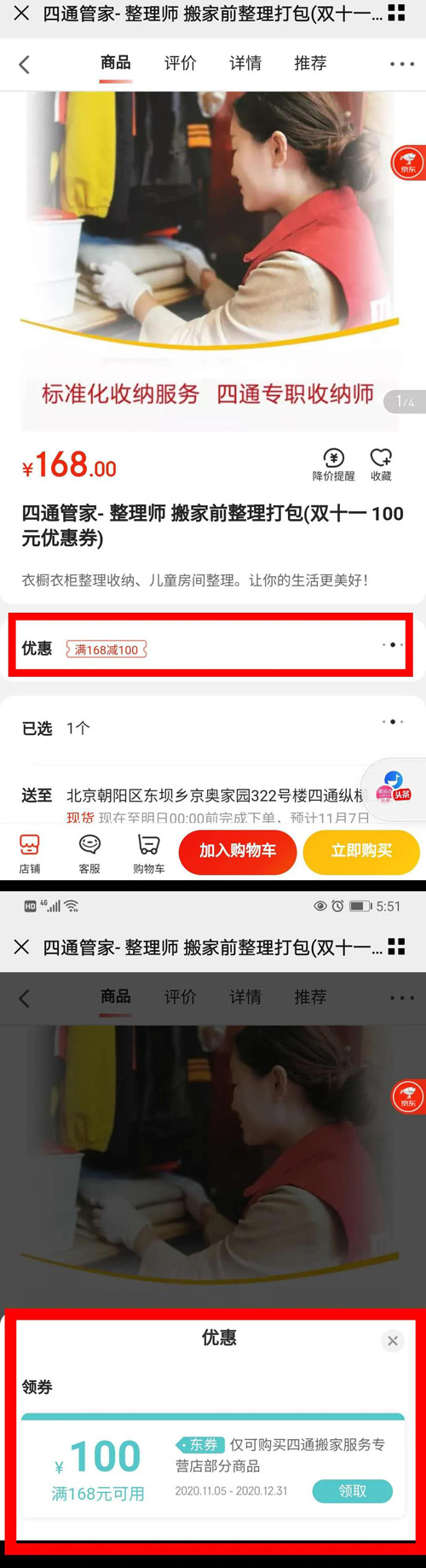 四通搬家優惠活動